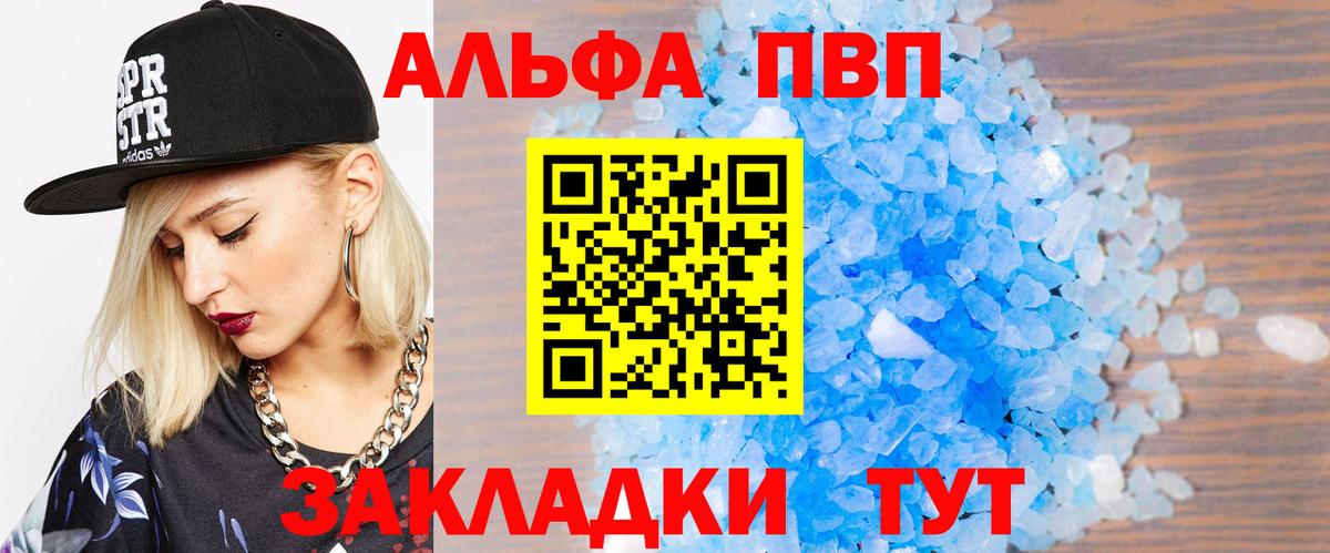 APVP Crystall  Вход с VPN  APVP Crystall  Alpha PVP  Усть-Джегута 