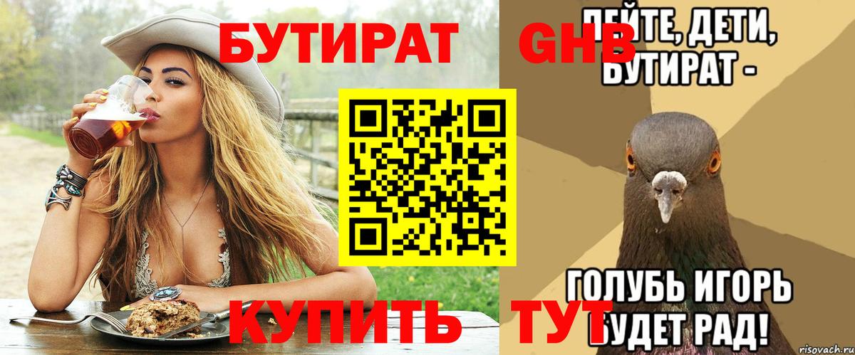 Усть-Джегута  БУТИРАТ 99%  Вход с VPN 