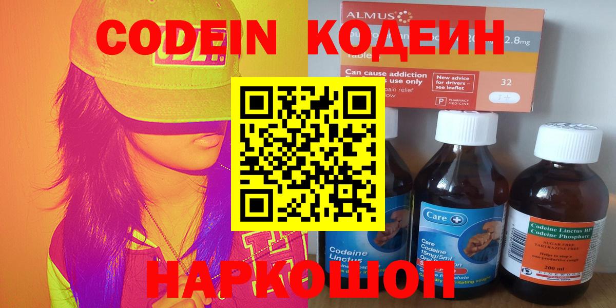 Кодеиновый сироп Lean Purple Drank Усть-Джегута