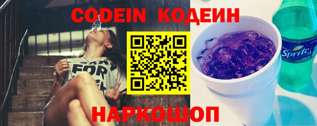 Кодеиновый сироп Lean напиток Lean (лин)  Вход с VPN  Кодеин напиток Lean (лин)  Усть-Джегута 