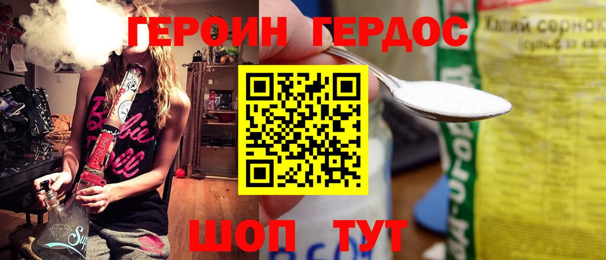 Усть-Джегута  ГЕРОИН белый  Вход с VPN 