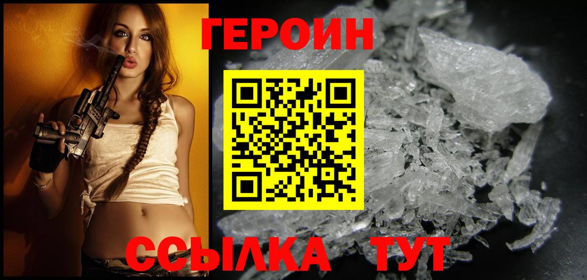 ГЕРОИН Афган Усть-Джегута