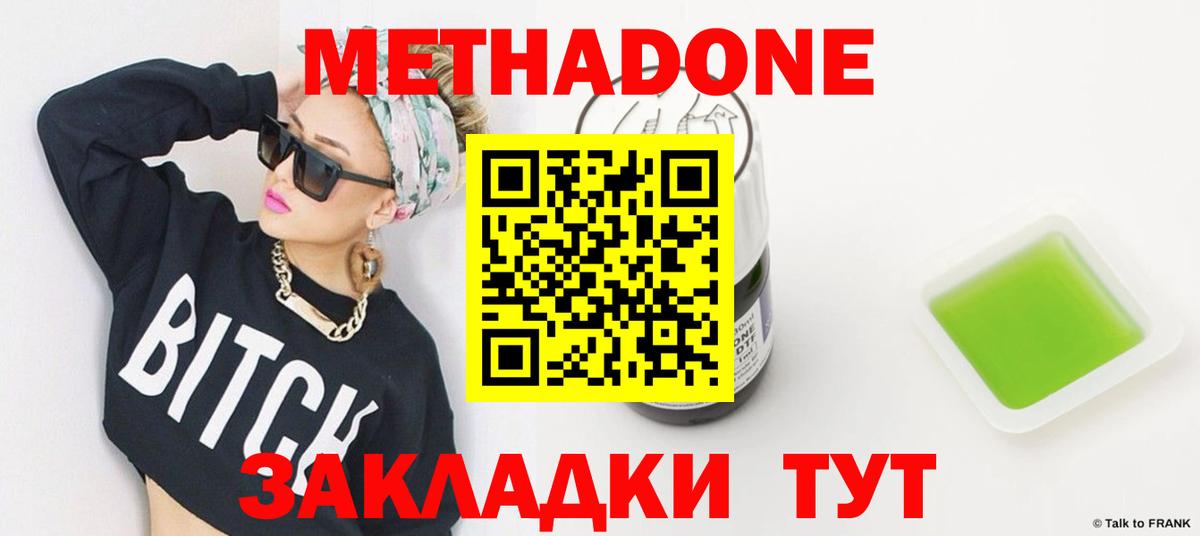 Метадон VHQ  Вход с VPN  Усть-Джегута 
